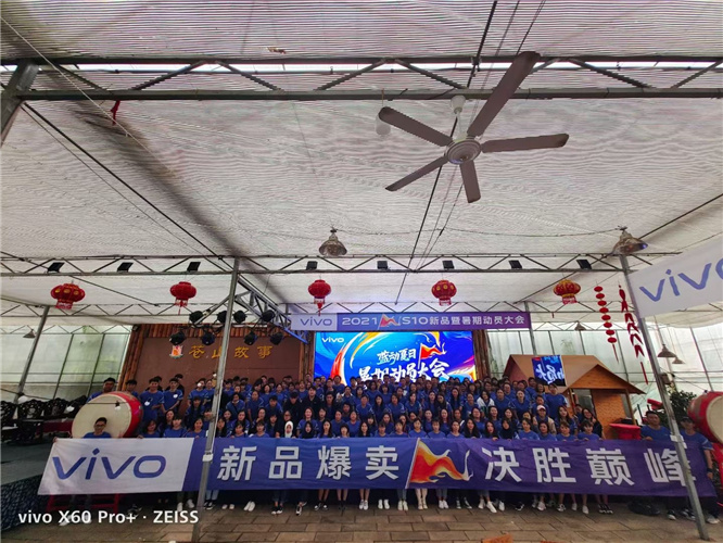 VIVO 2021年S10新品暨暑期動(dòng)員大會(huì)在大理古城蒼山故事莊園召開(kāi)